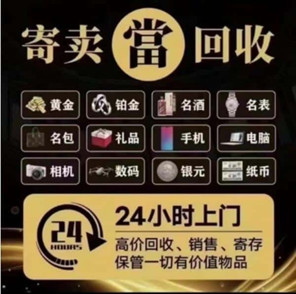 赣州市赣县奢侈品回收店