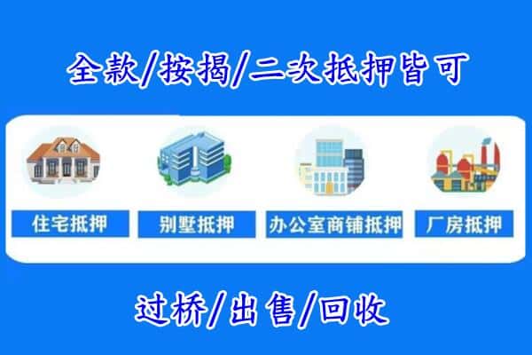 赣州市赣县房产抵押